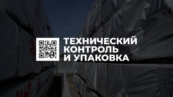 7. Технический контроль и упаковка